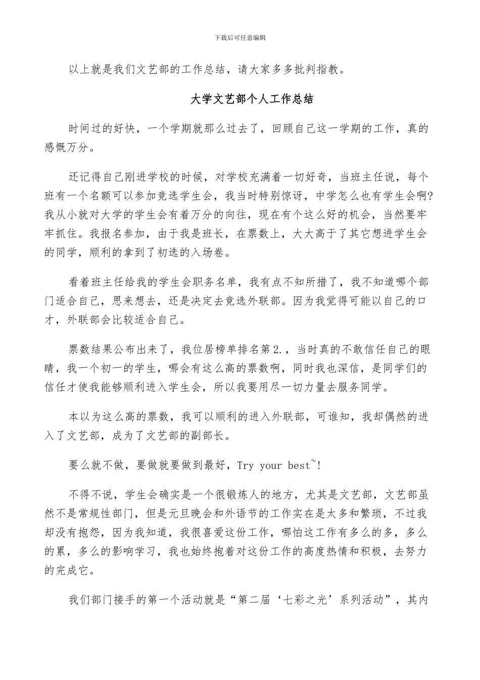 2024年大学文艺部个人工作总结_第3页