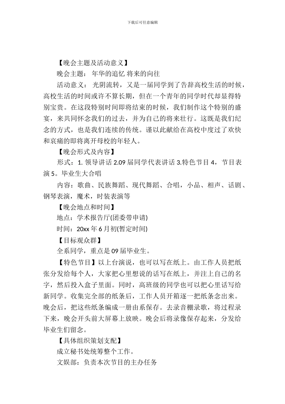 2024年大学毕业典礼晚会策划_第2页