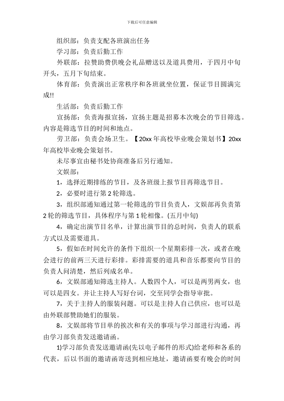 2024年大学毕业典礼晚会策划_第3页