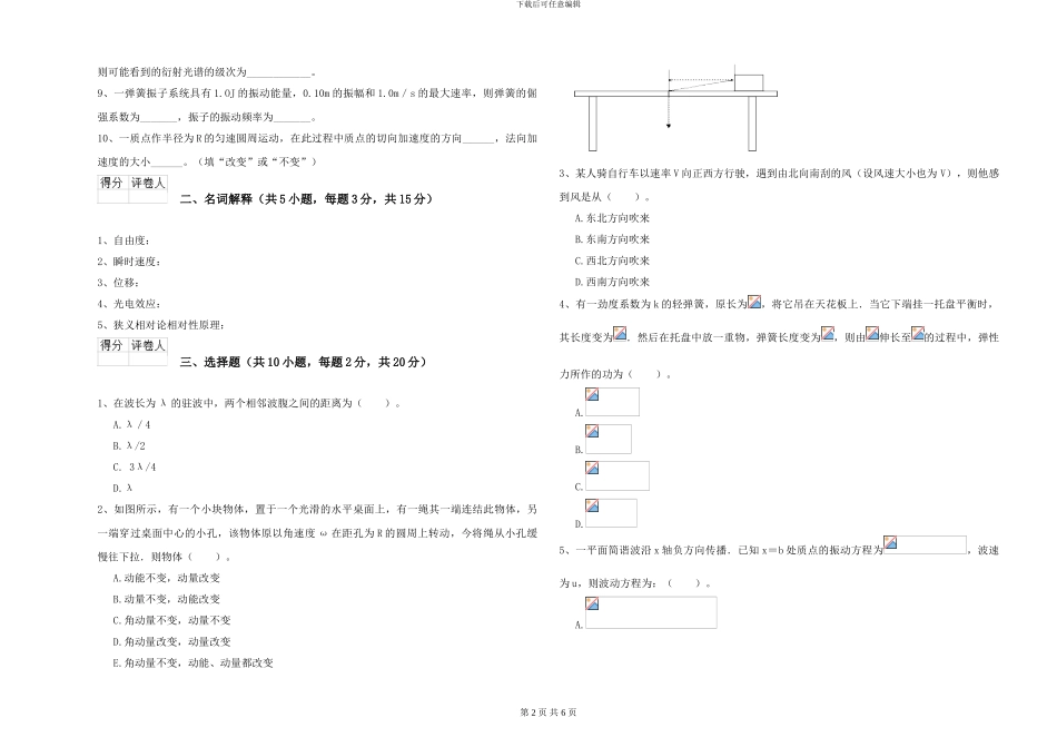 2024年大学植物生产专业《大学物理》综合检测试题A卷-附解析_第2页