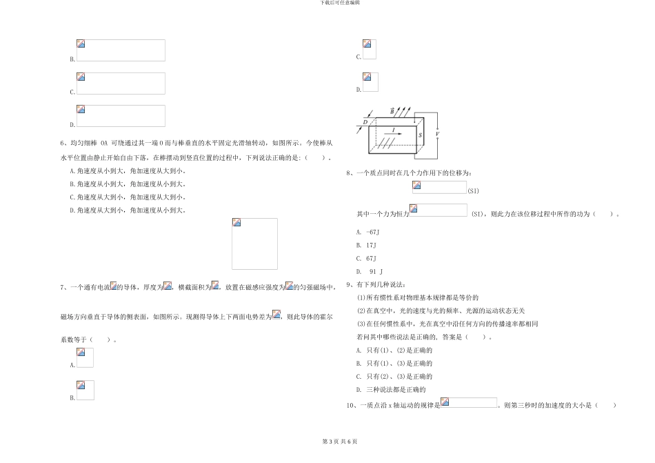 2024年大学植物生产专业《大学物理》综合检测试题A卷-附解析_第3页