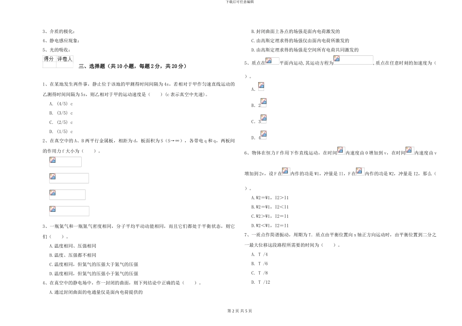 2024年大学物理学专业《大学物理》真题练习试卷A卷-附解析_第2页