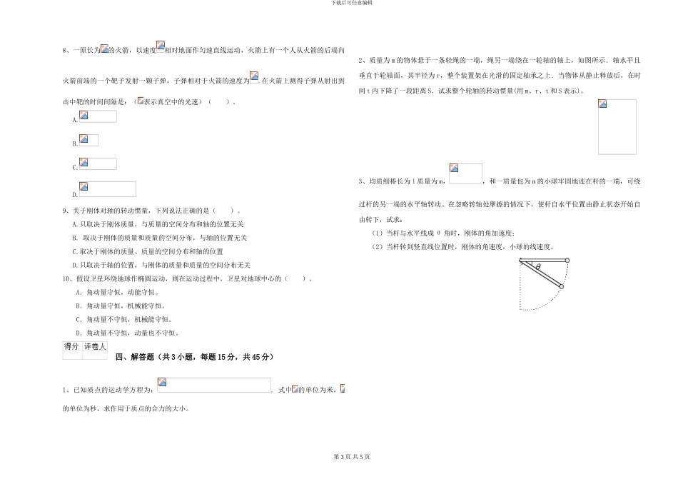 2024年大学物理学专业《大学物理》真题练习试卷A卷-附解析_第3页