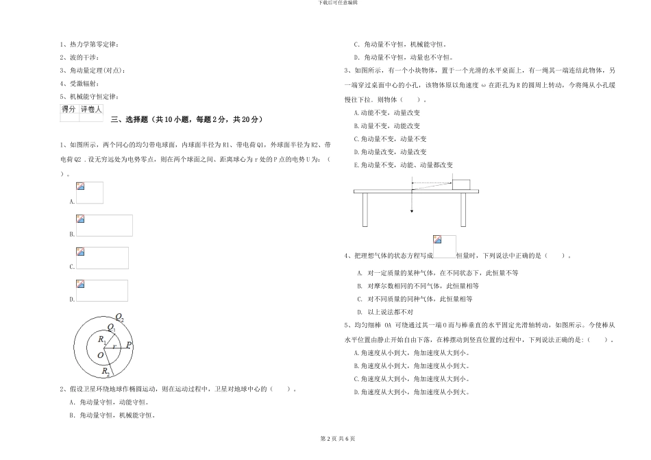 2024年大学环境科学专业《大学物理》过关检测试卷B卷-附解析_第2页