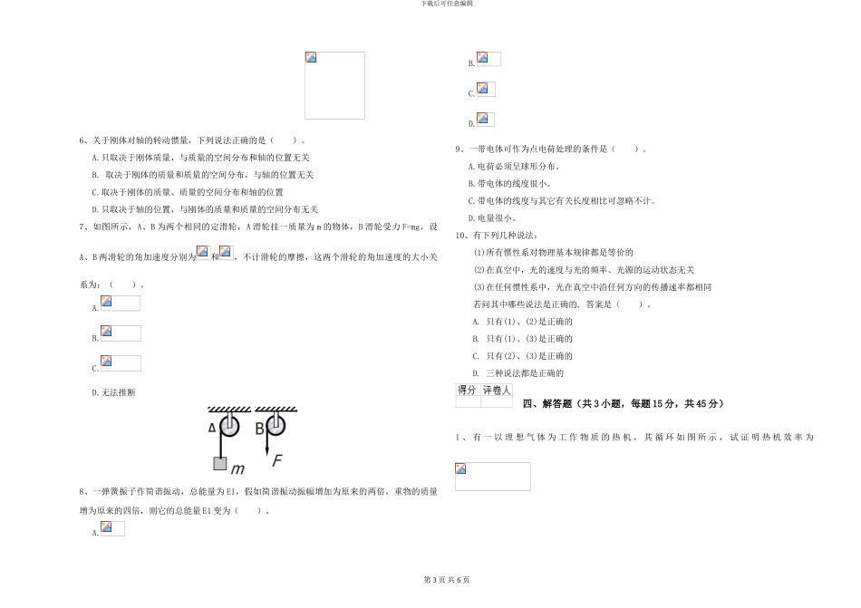 2024年大学环境科学专业《大学物理》过关检测试卷B卷-附解析_第3页