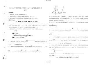 2024年大学环境科学专业《大学物理》过关检测试卷B卷-附解析