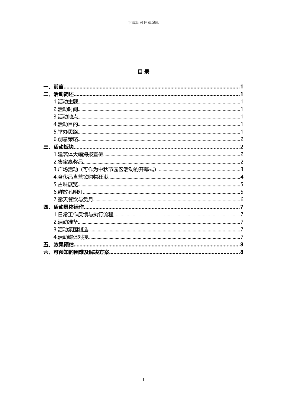 2024年大型中秋活动策划方案完整版_第3页