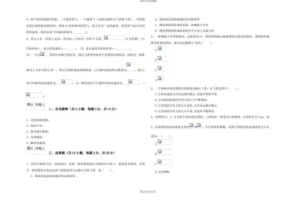 2024年大学天文学专业《大学物理》综合检测试题D卷-附解析_第2页