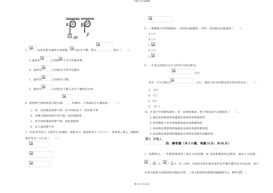 2024年大学天文学专业《大学物理》综合检测试题D卷-附解析_第3页
