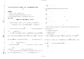 2024年大学天文学专业《大学物理》综合检测试题D卷-附解析