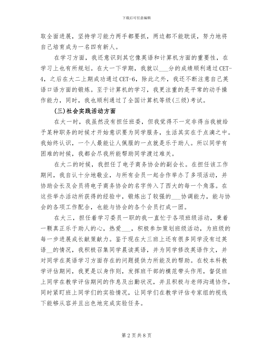 2024年大学生思想品德自我总结鉴定_第2页