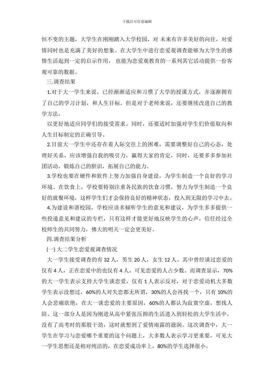 2024年大学生恋爱观调查报告_第3页