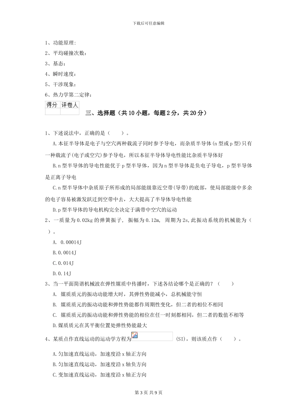 2024年大学环境与安全专业《大学物理》开学考试试卷B卷-附解析_第3页