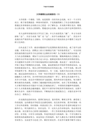 2024年大学生暑期社会实践报告6篇