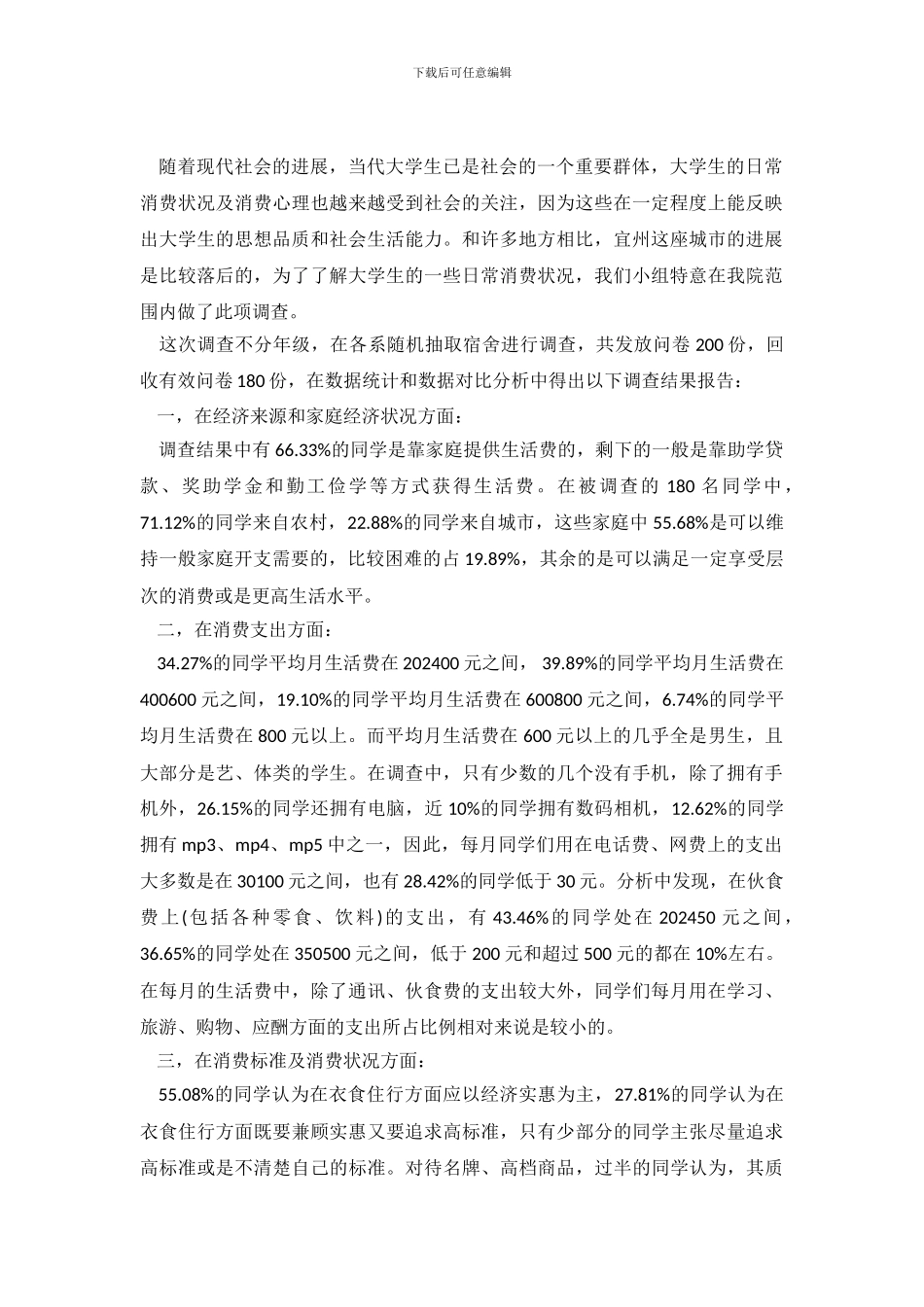2024年大学生日常消费状况调查报告_第2页