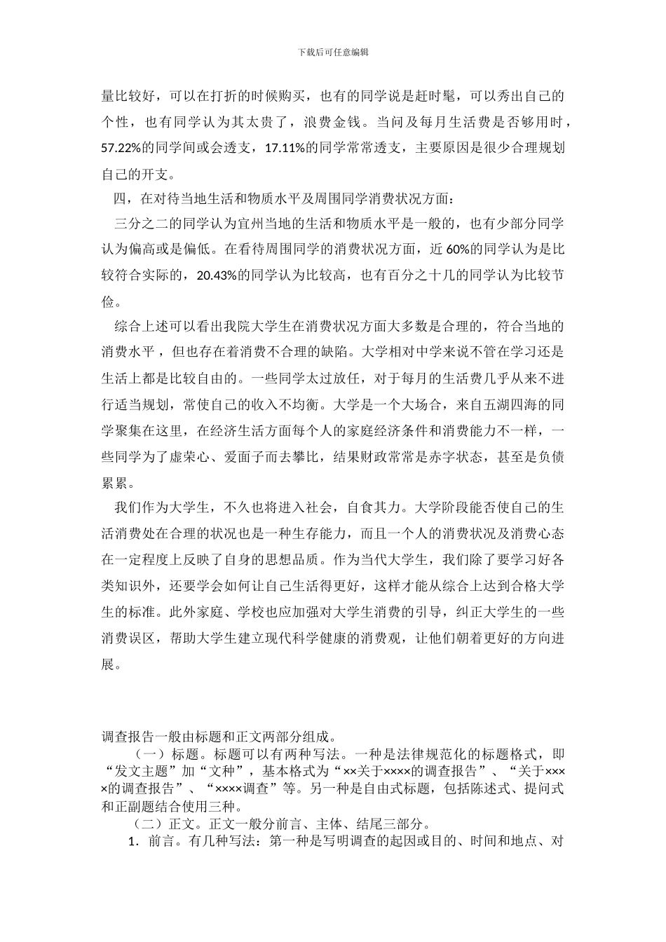 2024年大学生日常消费状况调查报告_第3页