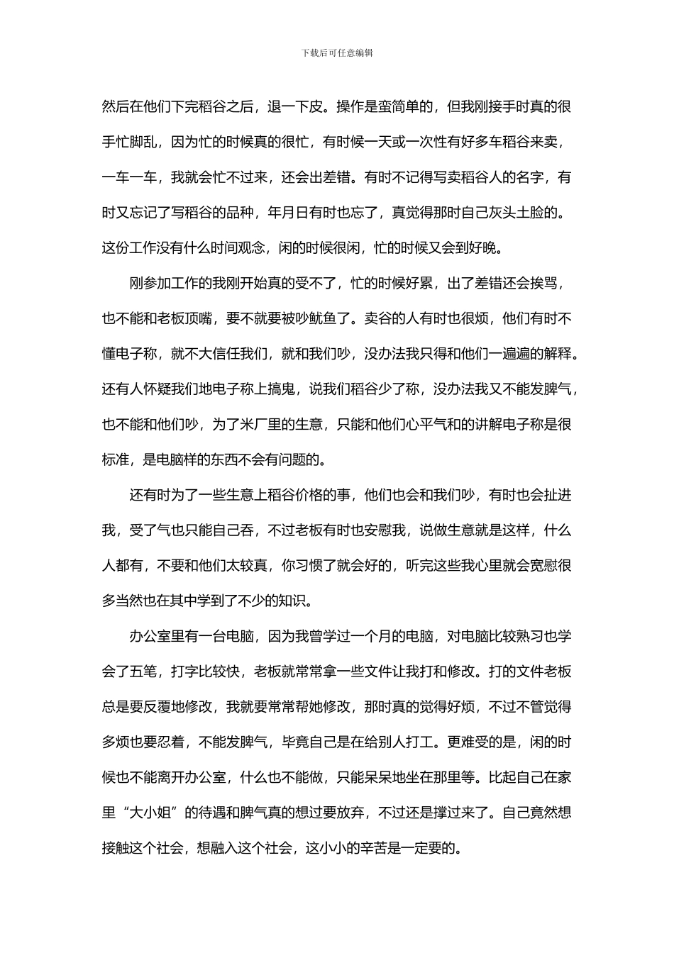 2024年大学生暑期社会实践报告范文_第2页