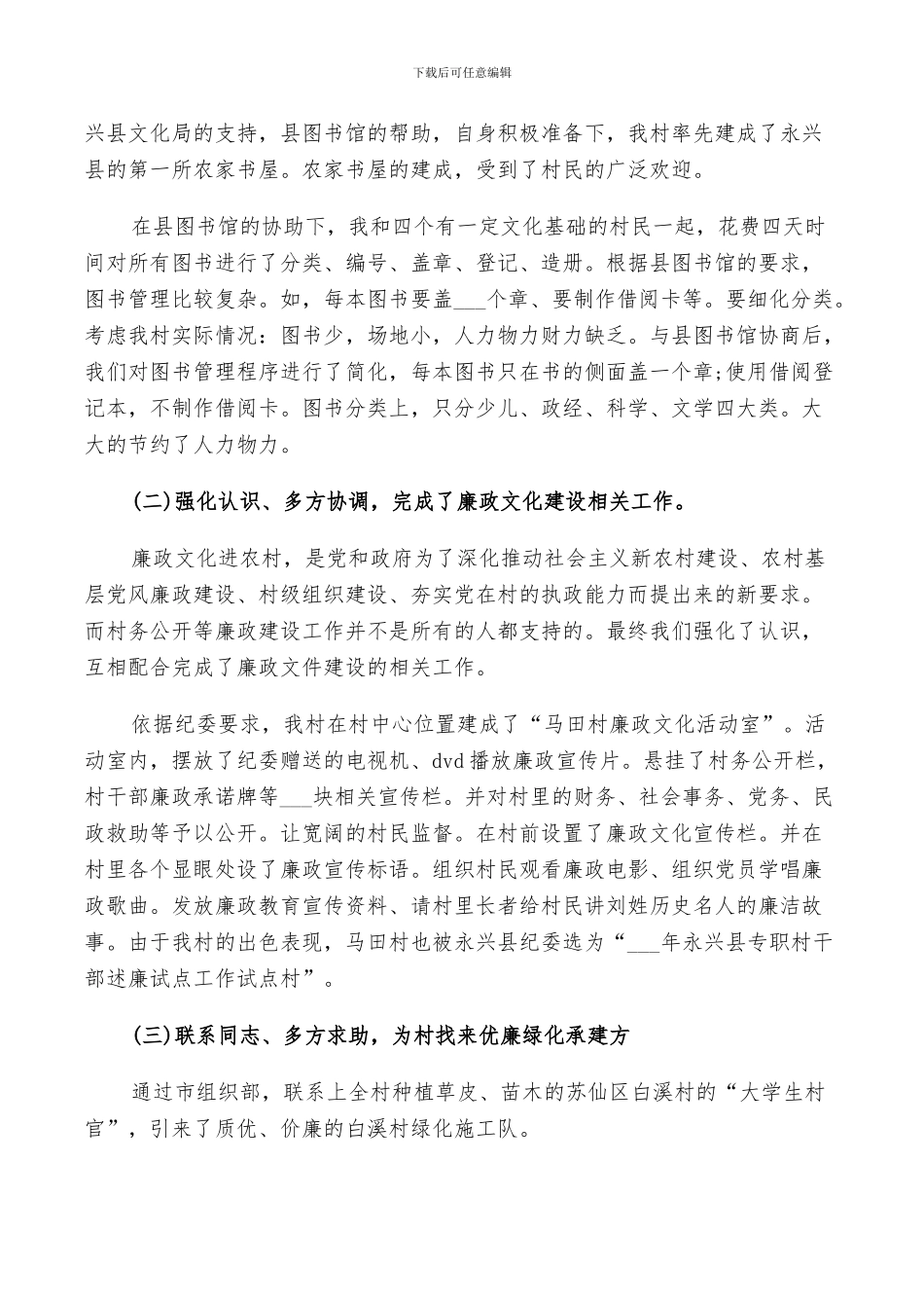 2024年大学生村官个人总结_第2页