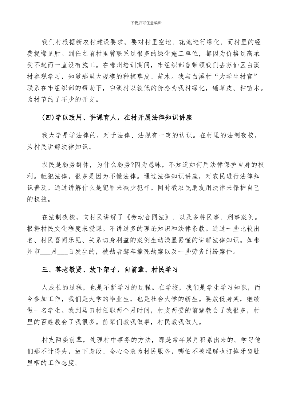 2024年大学生村官个人总结_第3页