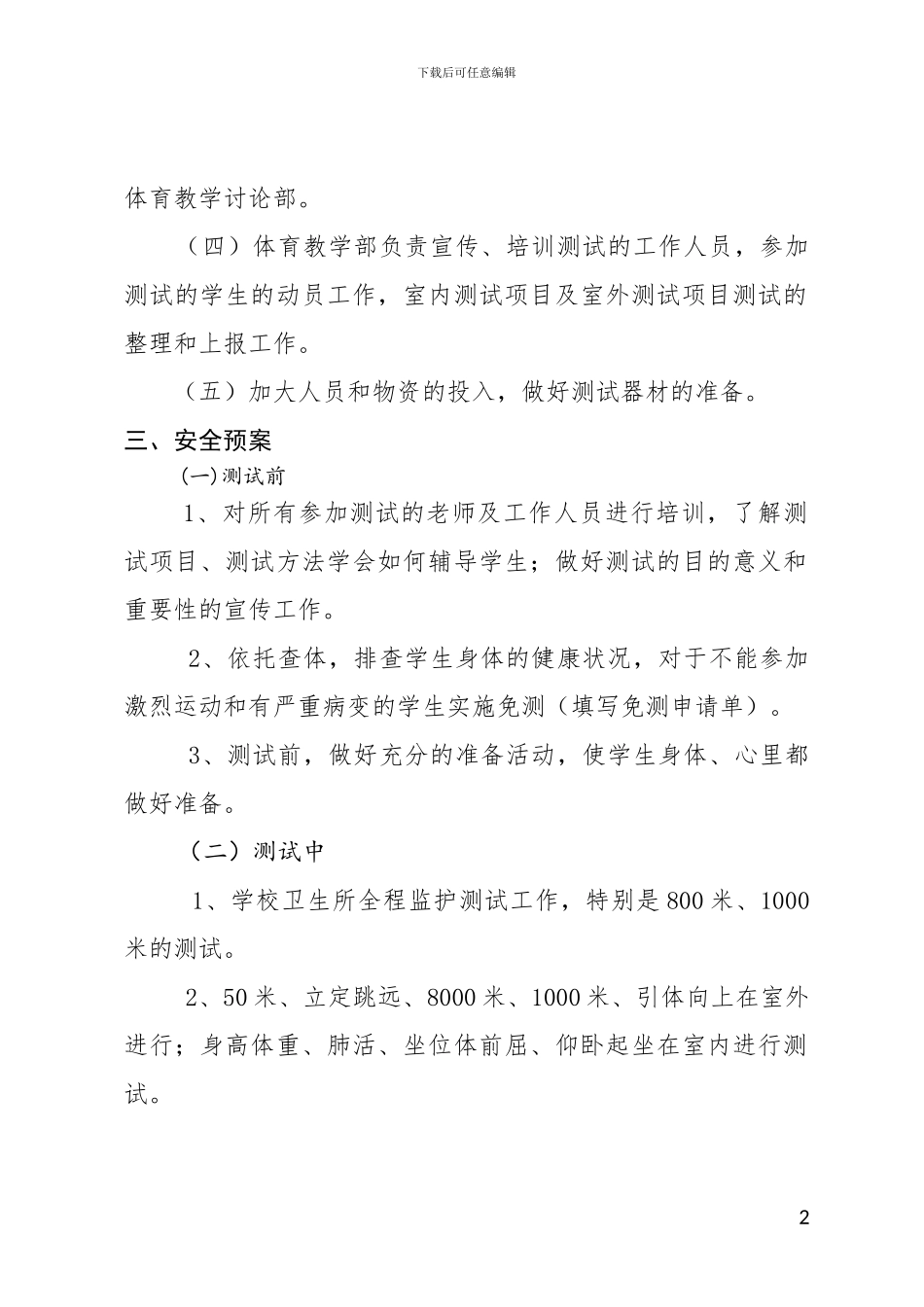 2024年大学生体质健康标准测试工作实施方案---大连民族大学_第2页