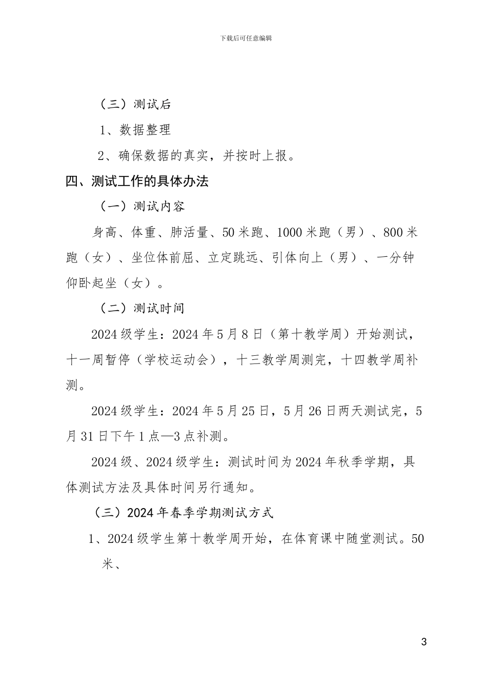 2024年大学生体质健康标准测试工作实施方案---大连民族大学_第3页