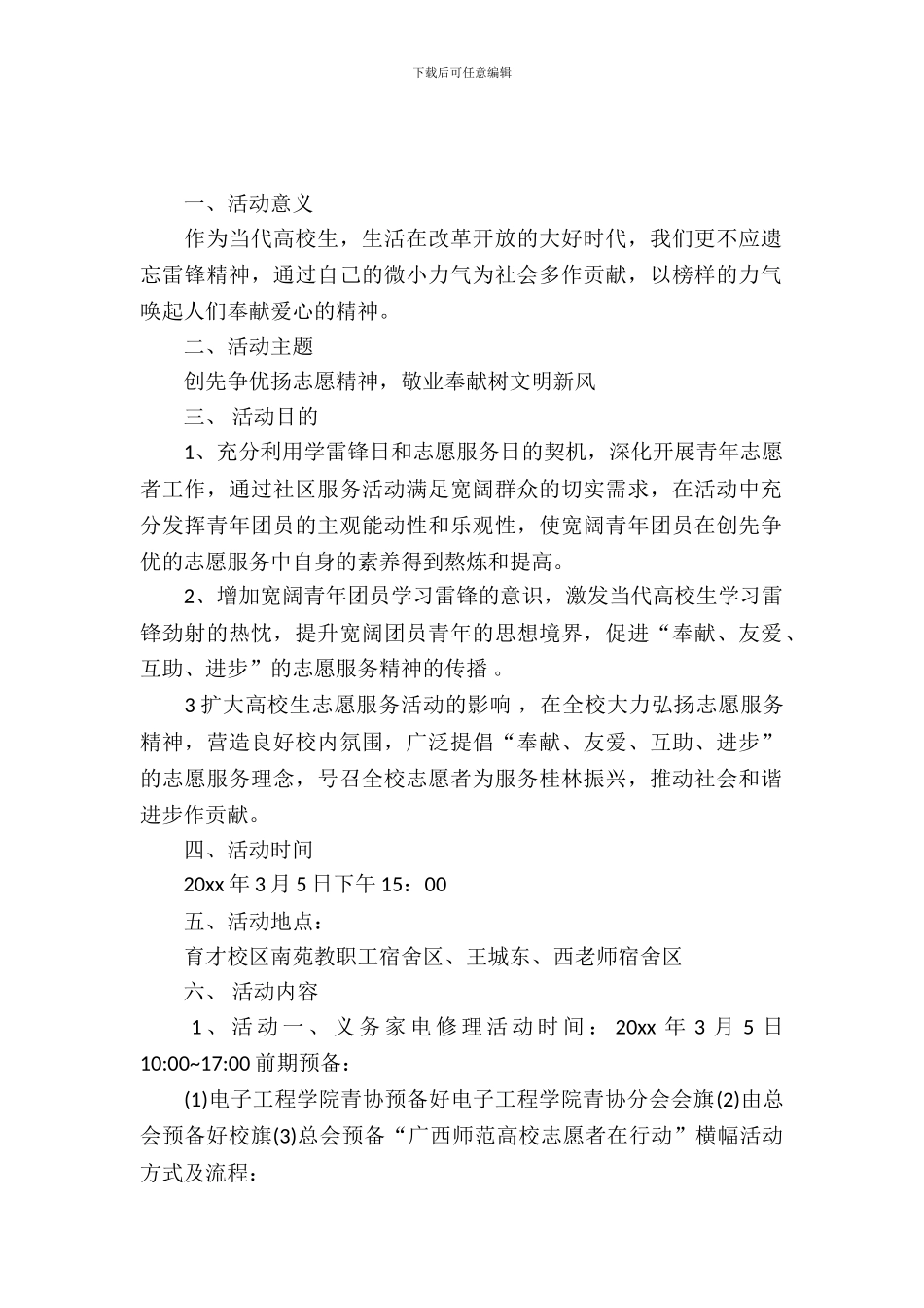 2024年大学生学雷锋日活动策划_第2页