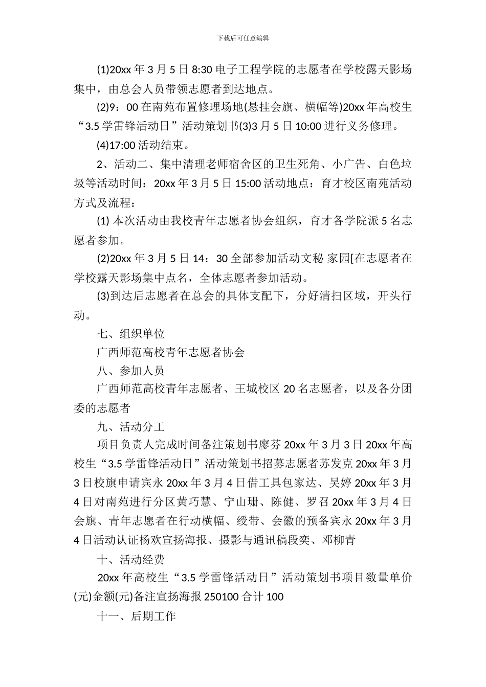 2024年大学生学雷锋日活动策划_第3页