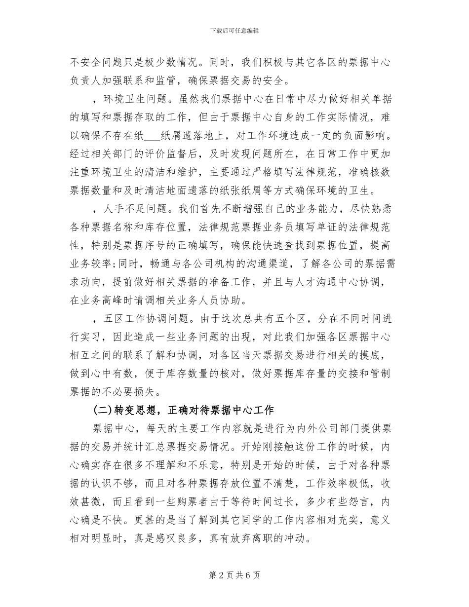 2024年大学生公司ERP工作的实习总结_第2页