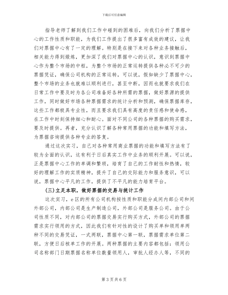 2024年大学生公司ERP工作的实习总结_第3页