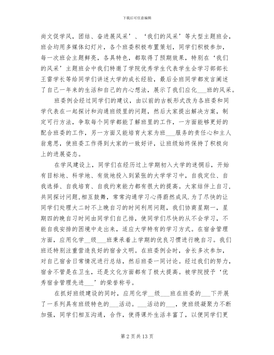 2024年大学生班委班级学年总结_第2页