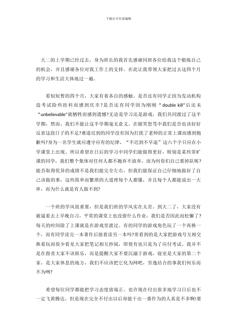 2024年大学生班干部工作总结范文1500字_第2页