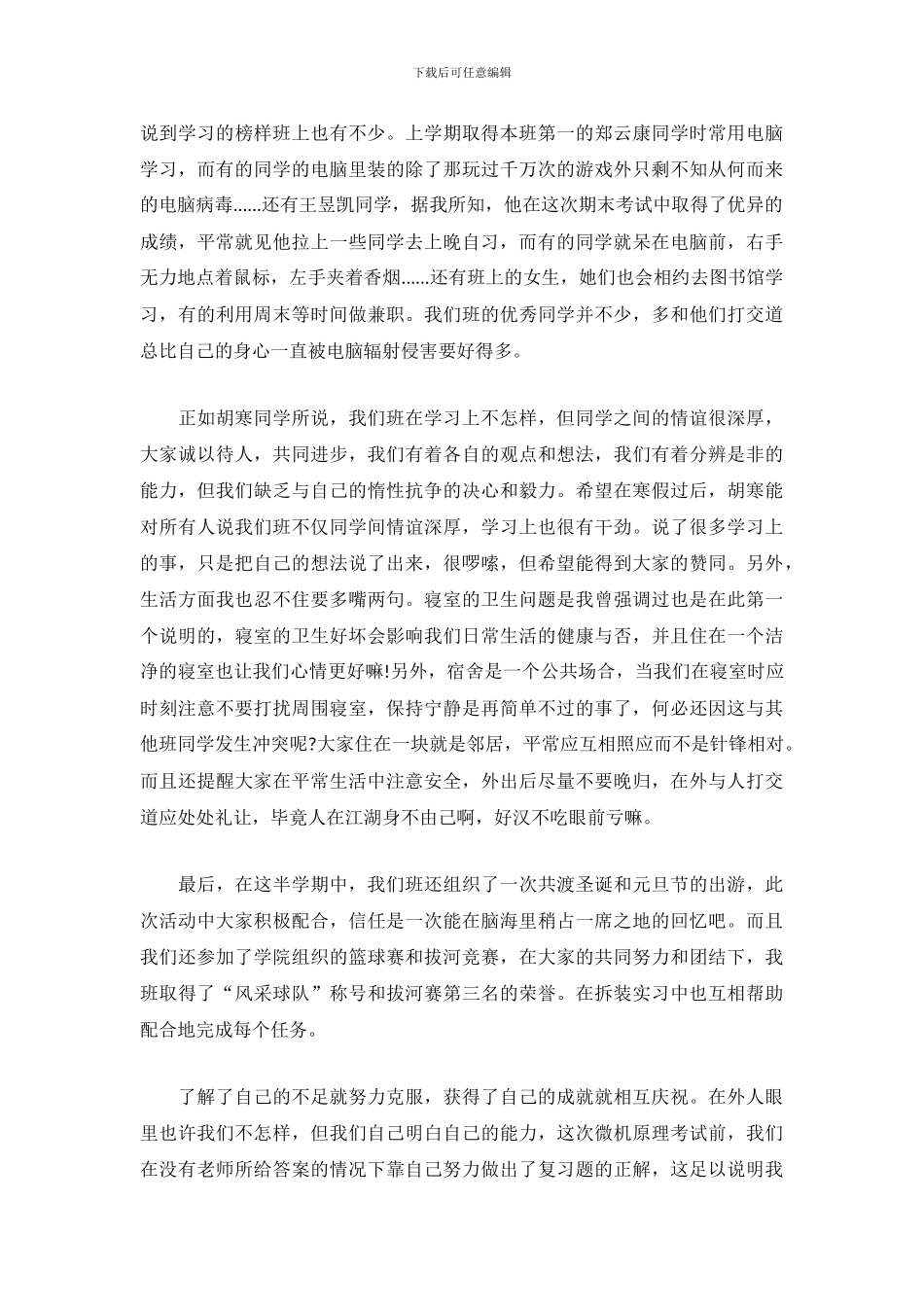 2024年大学生班干部工作总结范文1500字_第3页