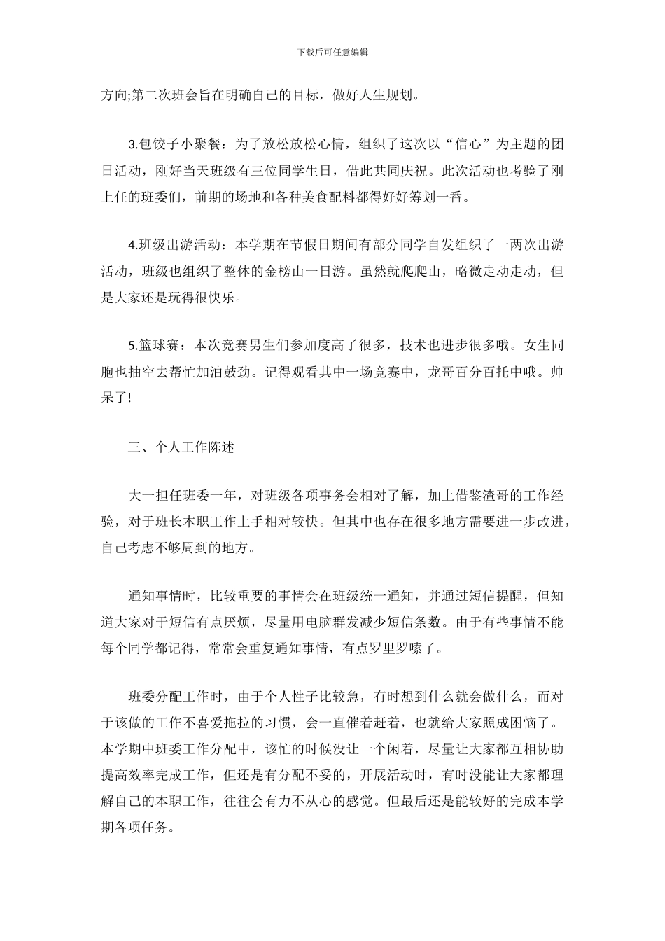 2024年大学生班干部工作总结_第3页