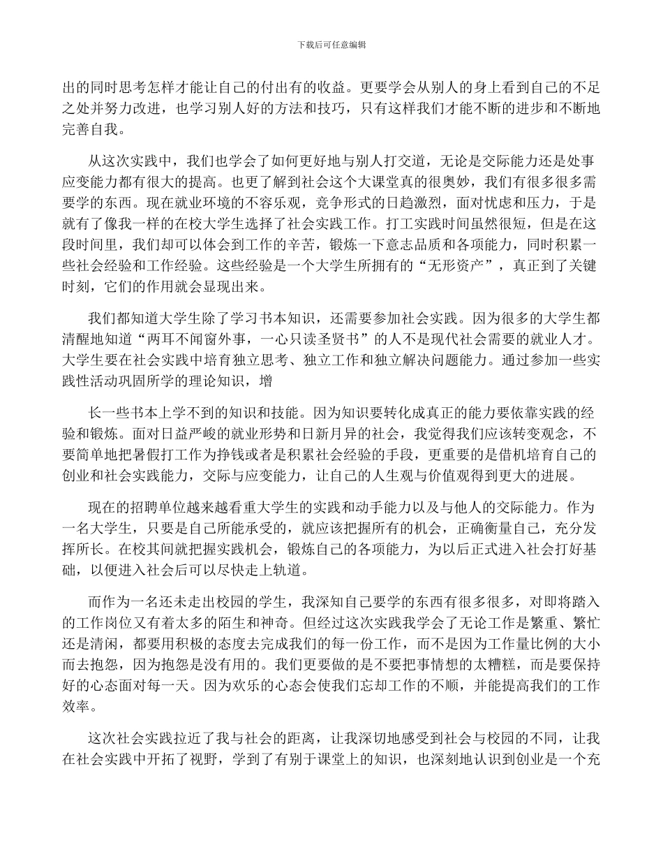 2024年大学生疫情期间社会实践报告1500字_第2页