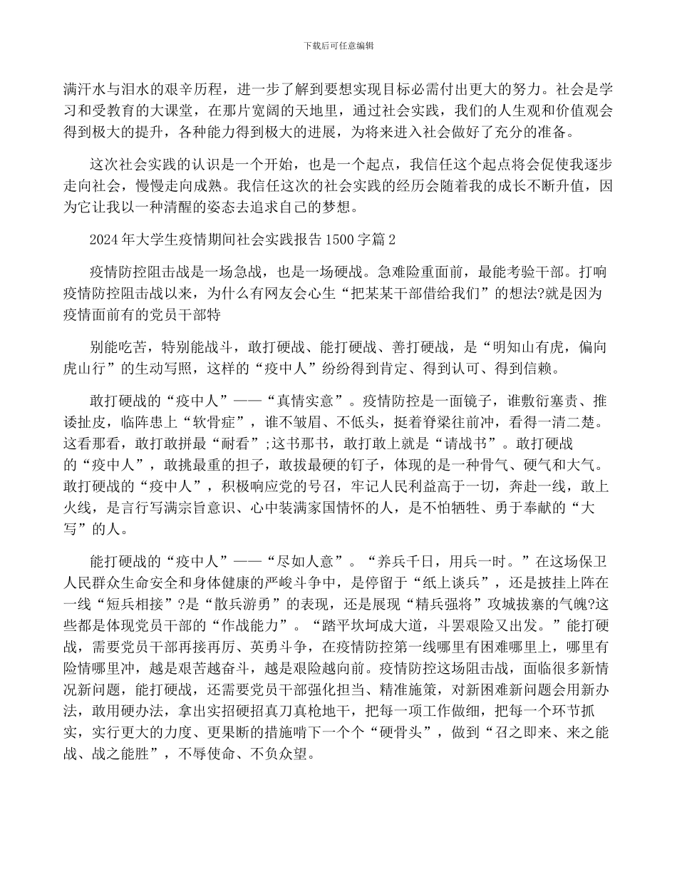2024年大学生疫情期间社会实践报告1500字_第3页