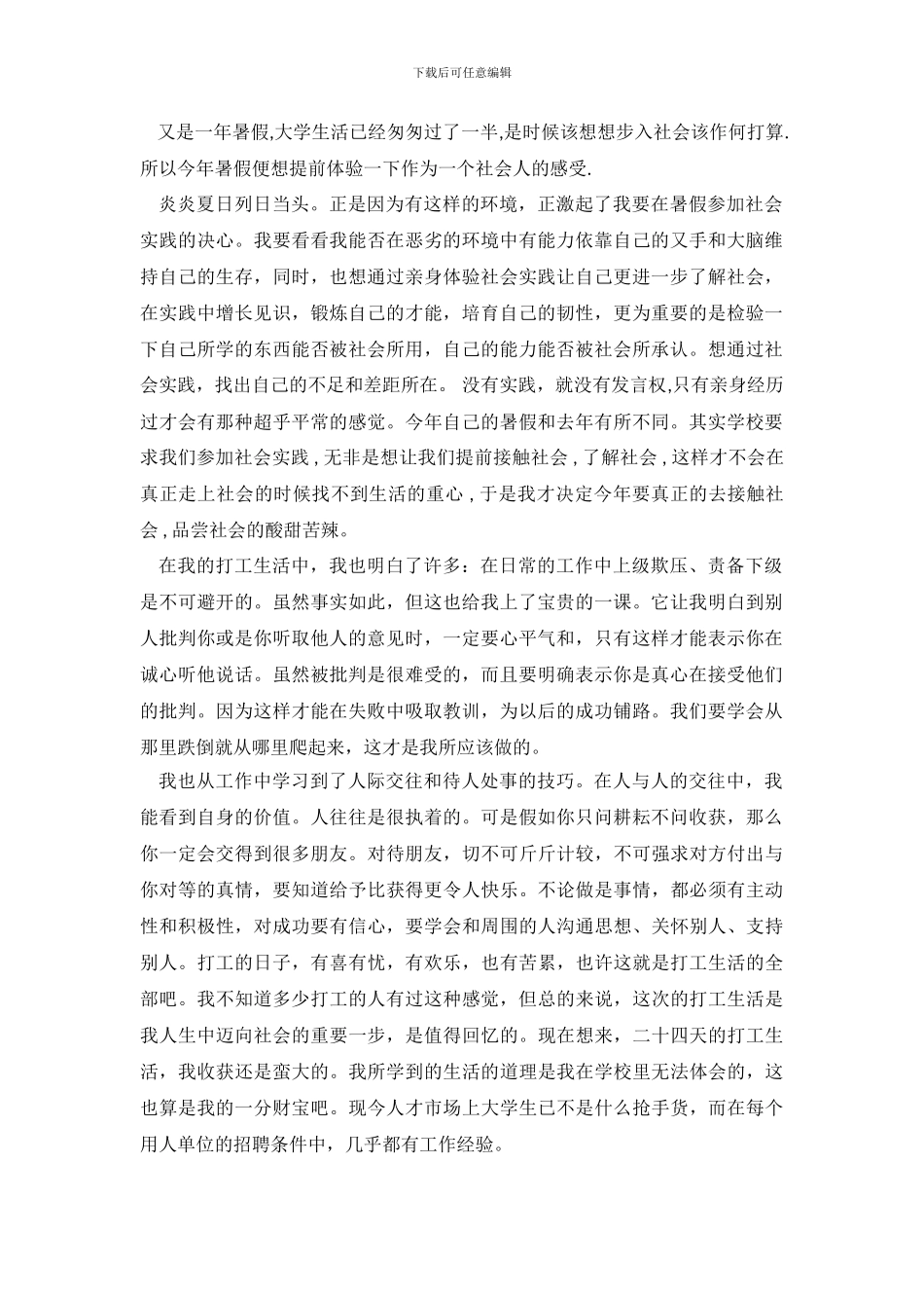 2024年大学生社会调查报告范文_第2页