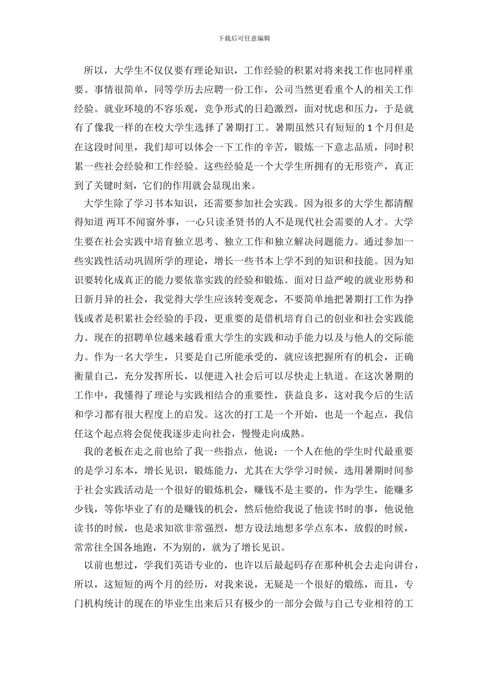 2024年大学生社会调查报告范文_第3页