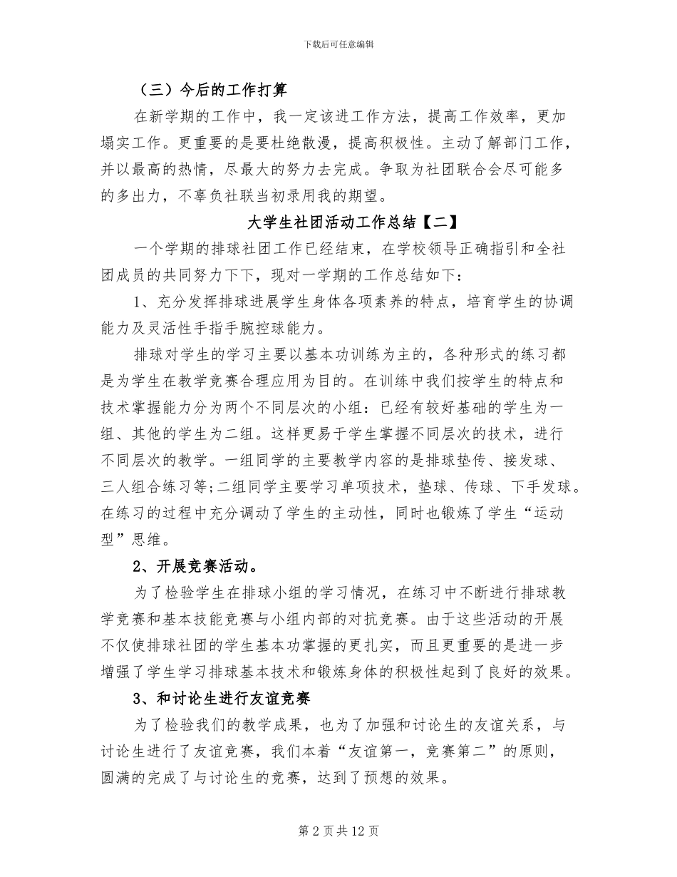 2024年大学生社团活动工作总结_第2页