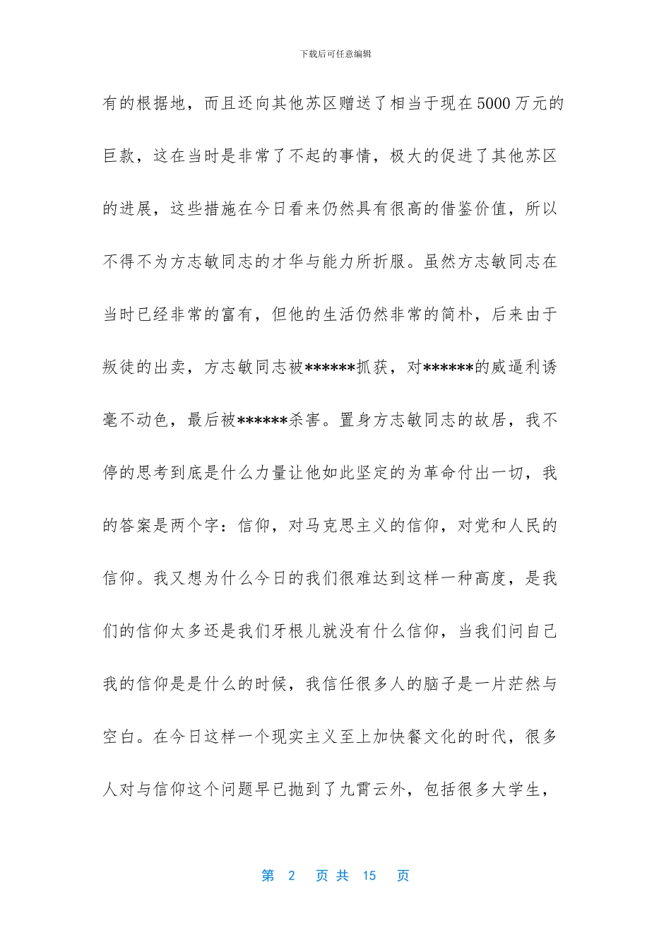 2024年大学生支教社会实践报告范文_第2页