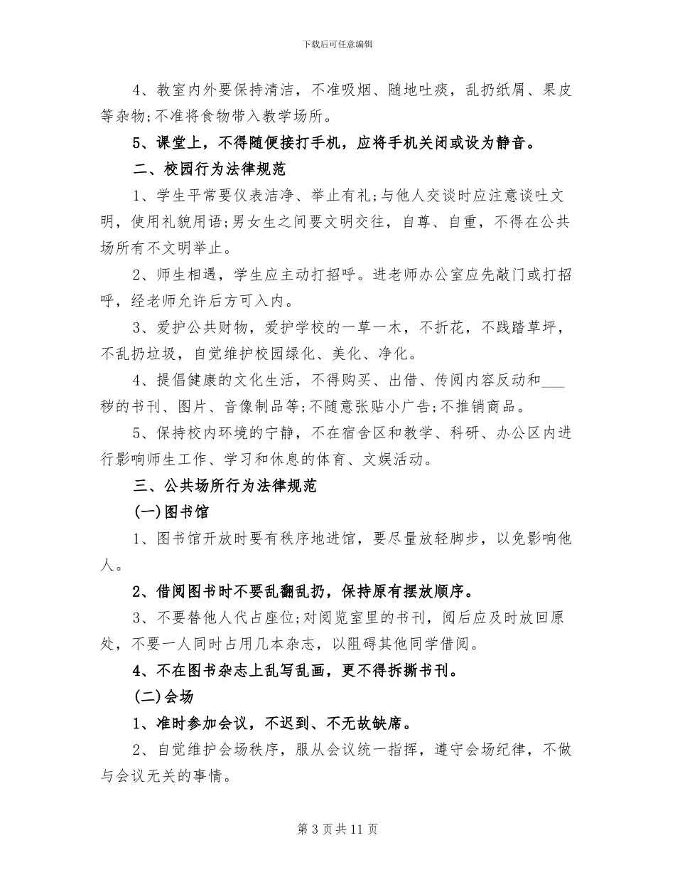 2024年大学生行为规范总结_第3页