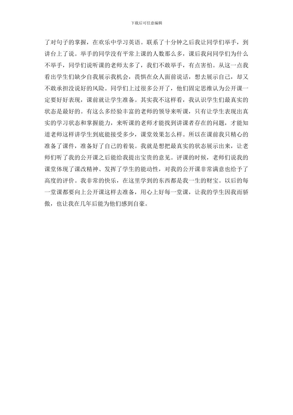 2024年大学生英语教学社会实践报告范文_第2页