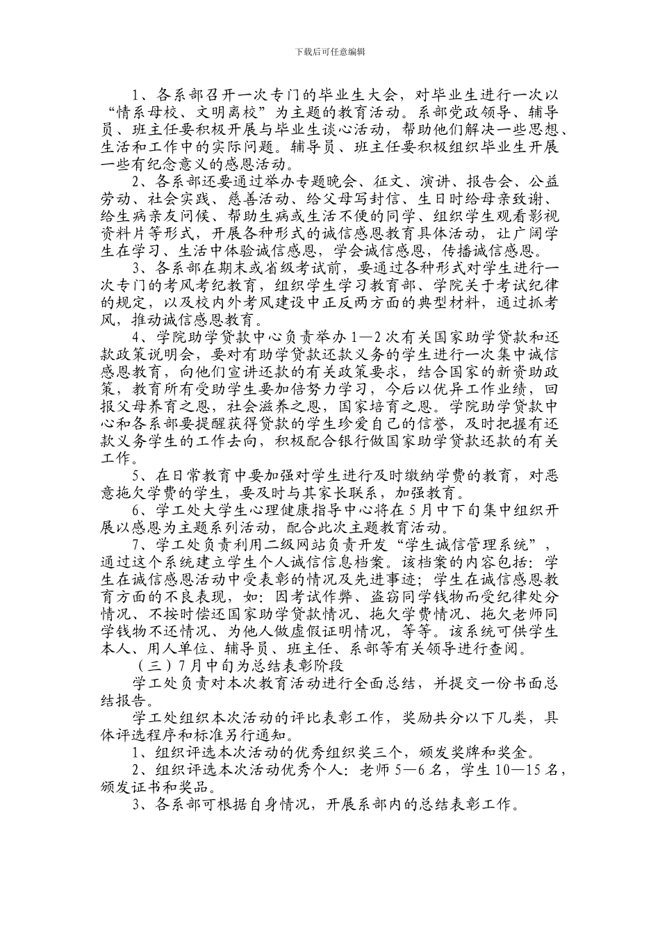 2024年大学生诚信感恩主题教育活动方案_第2页