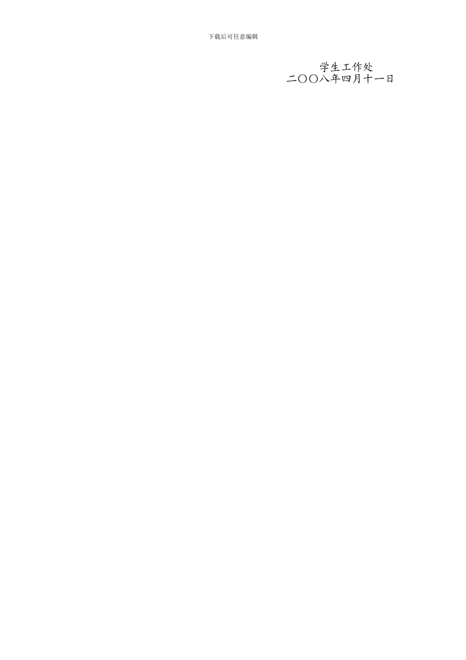 2024年大学生诚信感恩主题教育活动方案_第3页