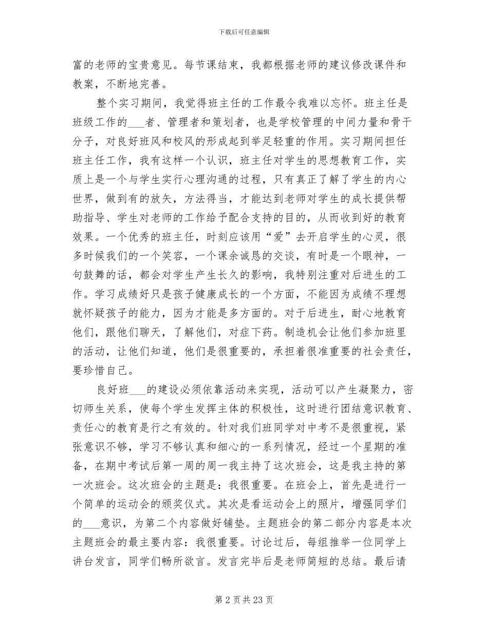 2024年大学生顶岗实习工作总结_第2页