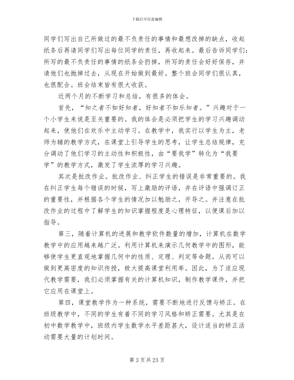 2024年大学生顶岗实习工作总结_第3页