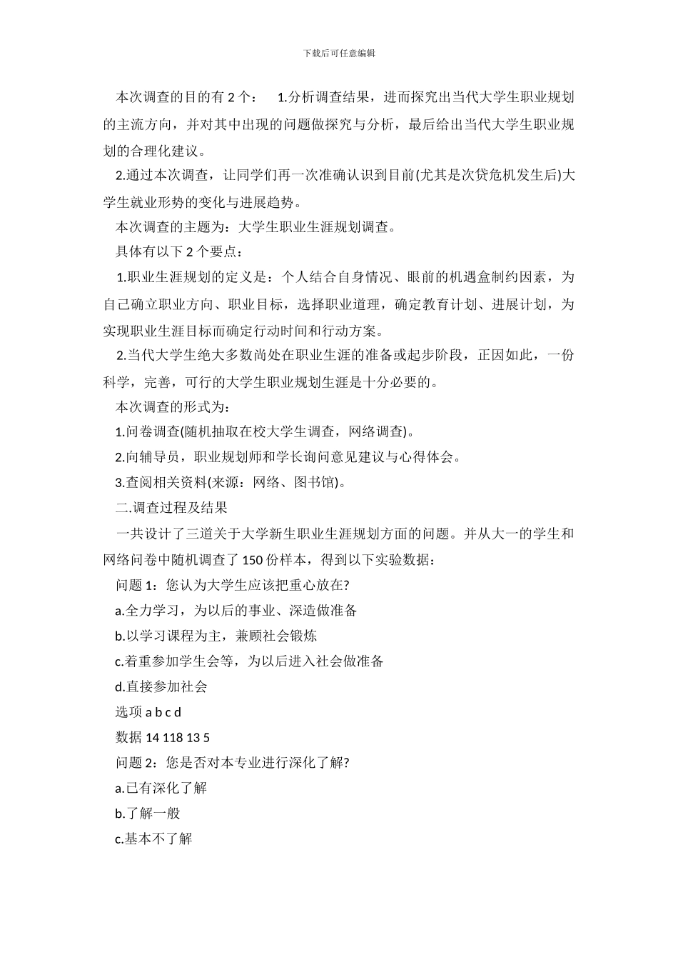 2024年大学生问卷调查报告范文_第2页