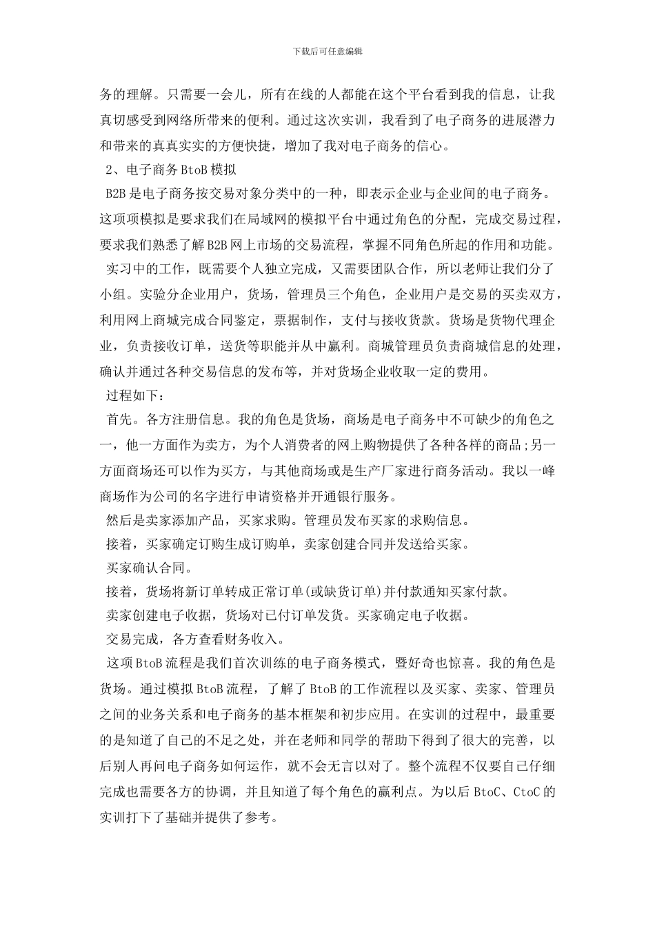 2024年大学生电子商务实习报告范文_第2页