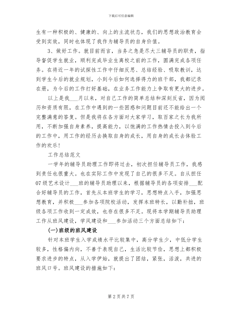 2024年大学辅导员工作总结_第2页