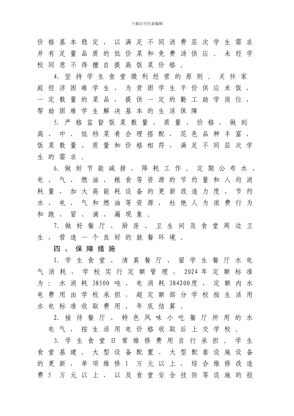 2024年大学餐饮合同_第3页