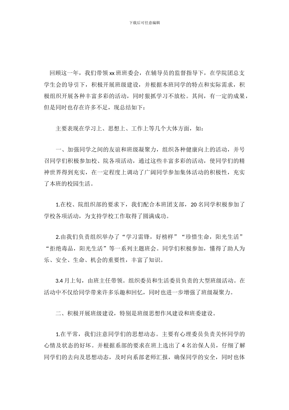 2024年大学生班干部工作总结范文2000字_第2页